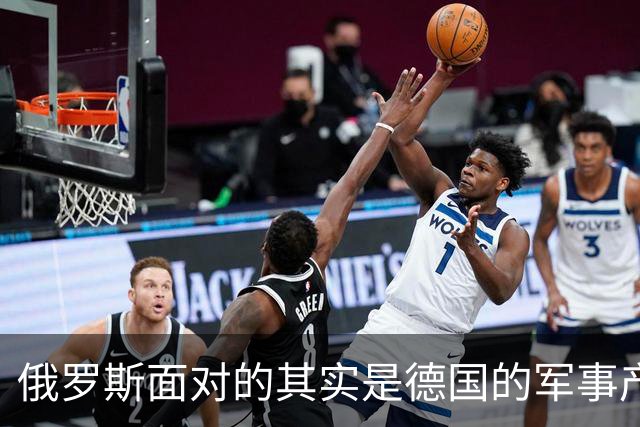 俄罗斯面对的其实是德国的军事产业挑战