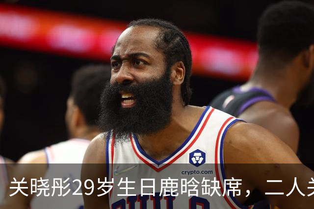 关晓彤29岁生日鹿晗缺席，二人关系变得扑朔迷离